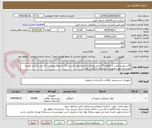 تصویر کوچک آگهی 30تن پودرپرکلرین با غلظت 65 درصد مطابق با مشخصات فنی و برگ استعلام پیوست که می بایست توسط فروشنده مهر و امضا و در سامانه بارگذاری گردد. 