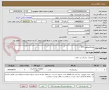 تصویر کوچک آگهی پیچ کنسلوس 6/5