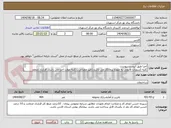 تصویر کوچک آگهی اجرا طبق لیست پیوست
کلیه کسورات قانونی به عهده پیمانکار می باشد.(غیر عمرانی ) کلیه موارد اجرا می باشد. قرارداد منعقد می گردد.
