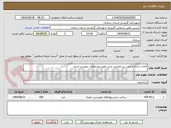 تصویر کوچک آگهی آماده سازی و نصب زیر مخزنی بتنی طبق مشخصات پیوست شده