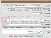 تصویر کوچک آگهی تعمیرات اتاق طبق لیست پیوست