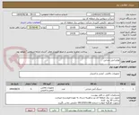 تصویر کوچک آگهی لوازم اتش نشانی