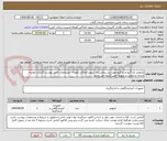تصویر کوچک آگهی مانومتر تک گیج و دو گیج مورد نیاز بیمارستان شهید املاکی کومله . مشخصات فنی پیوست گردیده .هزینه ارسال و تحویل بر عهده تامین کننده می باشد