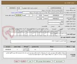 تصویر کوچک آگهی خرید لوازم تحریر وتجهیزات اداری