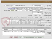 تصویر کوچک آگهی درخواست سرویس در اختیار جهت انجام امور بازرسی و ابلاغ اوراق مطالباتی 