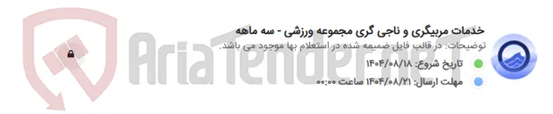 تصویر کوچک آگهی خدمات مربیگری و ناجی گری مجموعه ورزشی - سه ماهه