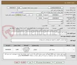 تصویر کوچک آگهی فروش آهن ضایعات