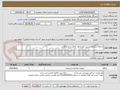 تصویر کوچک آگهی سامانه یکپارچه مدیریت قراردادها، امالک و اجاره آنلاین