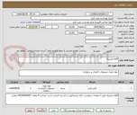 تصویر کوچک آگهی اقلام تحریری