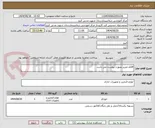 تصویر کوچک آگهی اقلام تحریر بصورت پیوست می باشد