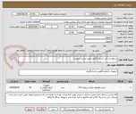 تصویر کوچک آگهی درخواست کیت آزمایشگاهی طبق لیست پیوست 