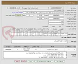 تصویر کوچک آگهی خرید ملزومات حوزه فناوری طبق لیست پیوست
