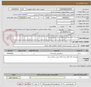 تصویر کوچک آگهی بهسازی کانال های روستا های بخش مرکزی اردبیل