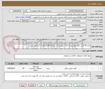 تصویر کوچک آگهی تعداد 50 کارتن کاغذ بهم پیوسته 132 ستونی تک نسخه (2/000 برگی) با آرم بانک مسکن
