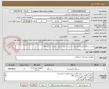تصویر کوچک آگهی خرید دستگاه الکتروشوک واحد مدیریت حوادث و فوریت های پزشکی 115