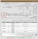 تصویر کوچک آگهی درخواست خرید عایق الاستومری و فوم