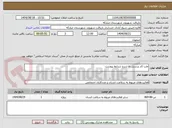 تصویر کوچک آگهی طب کار پرسنل به شرح شرایط پیوست
