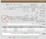 تصویر کوچک آگهی شیتهایRcfwدرسایزهای80-38-12تعداد50عدد/45-38-10تعداد5عدد-دریافت تاییدیه ازمرکزورعایت قوانین اداره کل الزامیست درصورت ارائه برندجدیدارسال نمونه تاتاریخ