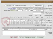 تصویر کوچک آگهی اصلاح و بهینه سازی شهری معین حوادث-جنوب ساری 1404
