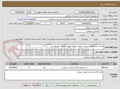 تصویر کوچک آگهی انجام خدمات فضای سبز و خدمات شهری طبق استعلام بها پیوست 