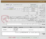 تصویر کوچک آگهی خرید تجهیزات برنامه توسعه های زیرساختی
هزینه حمل بعهده تامین کننده خواهد بود