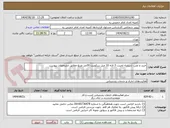 تصویر کوچک آگهی خرید و نصب شیشه لمینت 3 لایه 10 میل سکوریت 30متر مربع مطابق مشخصات پیوست