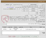 تصویر کوچک آگهی چسب کاغذی 4000عدد //ارسال پیش فاکتور و نمونه الزامی میباشد//باز پرداخت 6ماه در صورت بودن بوجه //تحویل در بیمارستان 