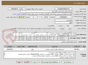 تصویر کوچک آگهی تعمیر کلی پمپ p33b واحد نمکزدایی مارون 1
(شرح کار در پیوست میباشد)
