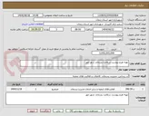 تصویر کوچک آگهی تهیه طرح پیوست سلامت پسماند شهر ابهر