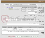 تصویر کوچک آگهی لاستیک میتاس مطابق فرم استعلام و قرارداد و مشخصات پیوست 