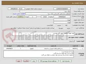 تصویر کوچک آگهی تهیه تهویه مطبوع / طبق فایل پیوست