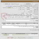 تصویر کوچک آگهی پیش بینی شش ماهه دوم