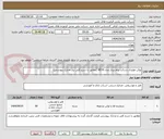 تصویر کوچک آگهی توکن تولیدی شرکت پیام پرداز مدل KEYA (مطابق با شرح کلی نیاز مدارک پیوستی)