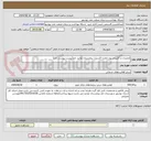 تصویر کوچک آگهی تعمیرات و کالیبراسیون مخزن اکسیژن بیمارستان توحید جم(لیست پیوست دارد)