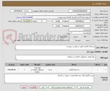 تصویر کوچک آگهی دستمال کاغذی طبق درخواست پیوست