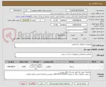 تصویر کوچک آگهی ملزومات و مصالح ساختمانی