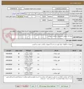 تصویر کوچک آگهی یراق آلات مطابق مشخصات و الزامات پیوست