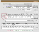 تصویر کوچک آگهی طبق شرح تقاضا پیوست