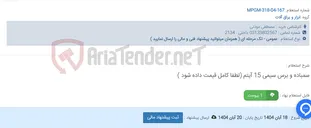 تصویر کوچک آگهی سمباده و برس سیمی 15 آیتم (لطفا کامل قیمت داده شود )