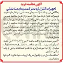 تصویر کوچک آگهی خرید تجهیزات کنترل تردد 