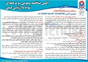 تصویر کوچک آگهی تأمين  ACTUATOR " VALVO TECNO LA " 
