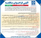 تصویر کوچک آگهی انجام خدمات ایاب و ذهاب 