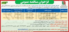 تصویر کوچک آگهی خرید یک دستگاه کاربری آتش نشانی