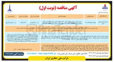 تصویر کوچک آگهی تعمیر اساسی و تامین قطعات یدکی ۶۳ دستگاه تراکشن موتور DC ( ۱۴ ) دستگاه تراکشن موتور GE752RB3 و ۴۹ دستگاه تراکشن موتور مدل ARB3 - 752 - GE ) 
