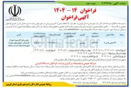 تصویر کوچک آگهی  یک قطعه زمین با کاربری ورزشی