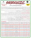 تصویر کوچک آگهی تامین عوامل حفاظت فیزیکی 