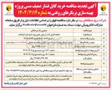 تصویر کوچک آگهی خرید کابل فشار ضعیف مسی پروژه بهینه سازی بریکرهای روغنی 