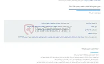 تصویر کوچک آگهی اجرای اصلاح شبکه فاضلاب منطقه دو شماره 305-3-404