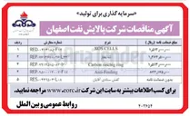 تصویر کوچک آگهی تله بخار 
