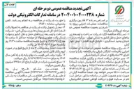 تصویر کوچک آگهی عملیات اجرایی باقیمانده کنارگذر شرقی (قطعه یک)